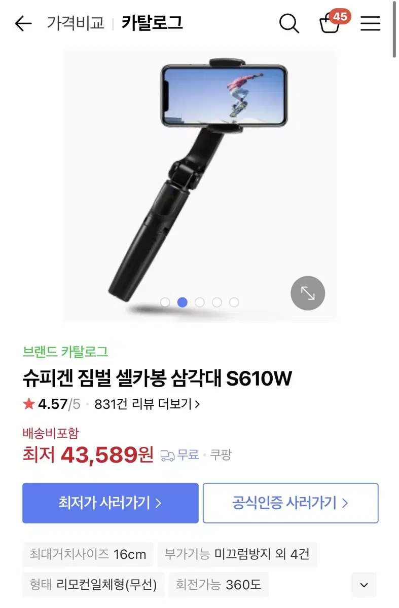 슈피겐 짐벌 셀카봉 삼각대 S610W